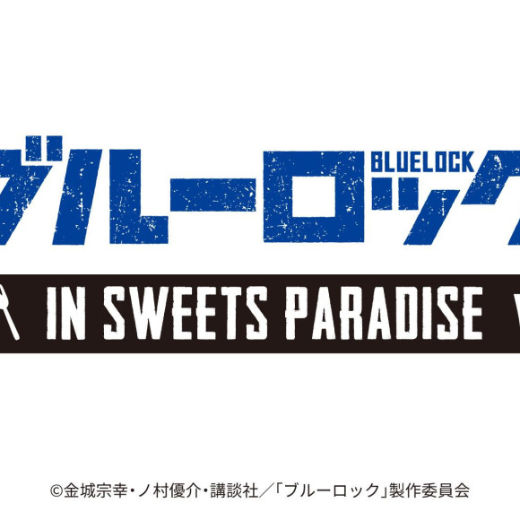 9/2~TVアニメ『ブルーロック』 IN SWEETS PARADISEの開催が決定！