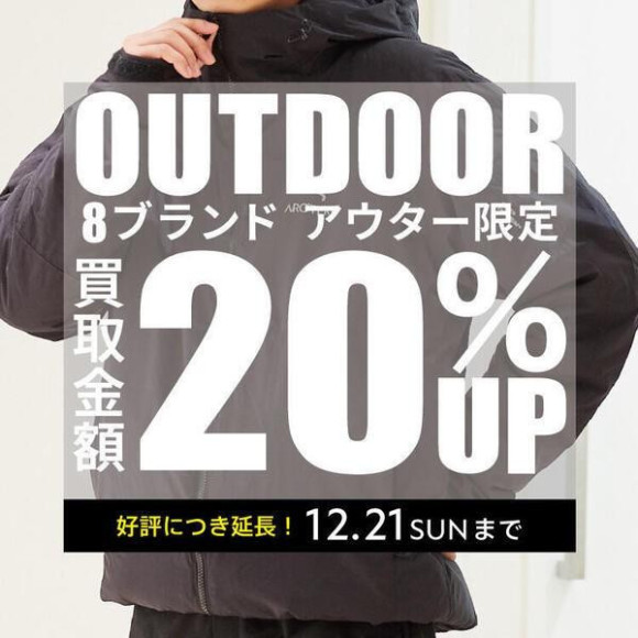 OUTDOOR brand purchase enhancement campaign!