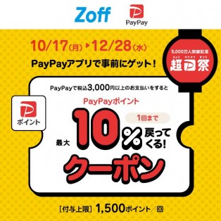 \★☆超PayPay祭り開催中！Zoffで使える最大10%付与クーポン★☆/