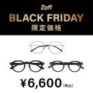 "Zoff BLACK FRIDAY" Target products are available at limited prices!