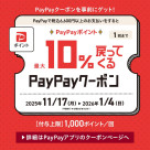 지금이라면 Zoff의 PayPay 쿠폰으로, PayPay 포인트를 유익하게 겟!