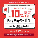 今ならZoffのPayPayクーポンで、PayPayポイントをお得にゲット!