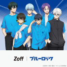 「Zoff|ブルーロック」試着展示のご案内