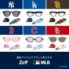 MLBと国内アイウェアブランドによる初のコラボレーションコレクション