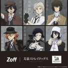 「Zoff｜文豪ストレイドッグス」試着展示のご案内 