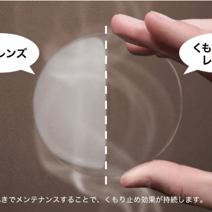 ★マスクを併用してもレンズがくもりにくい！★防曇レンズ