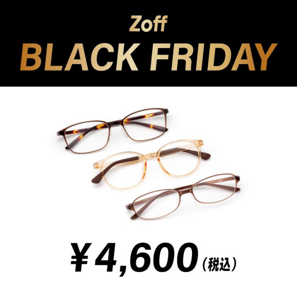4,600円「シロ」、9,600円「クロ」コーナーを展開！Zoff BLACK FRIDAY