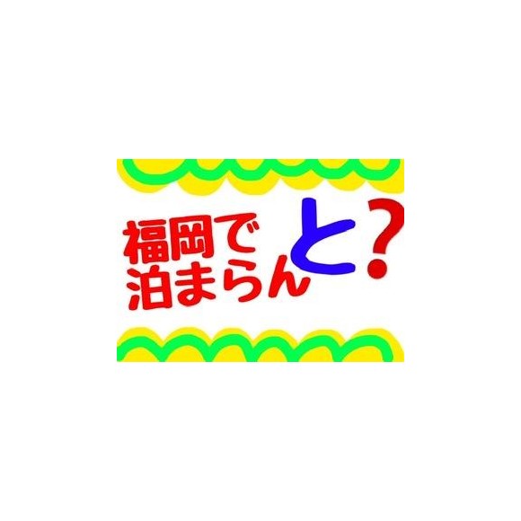「 #福岡の避密の旅 第3弾 」7/26（月）より受付開始‼️