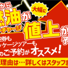 燃油サーチャージ　6月に一気に値上がりいたします！