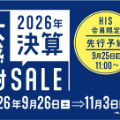 決算大感謝祭セール開催！