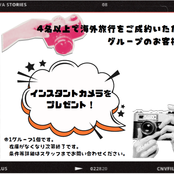 HIS福岡Parco營業所限定!!面向團體的2～3月出發海外旅行成交優惠的介紹