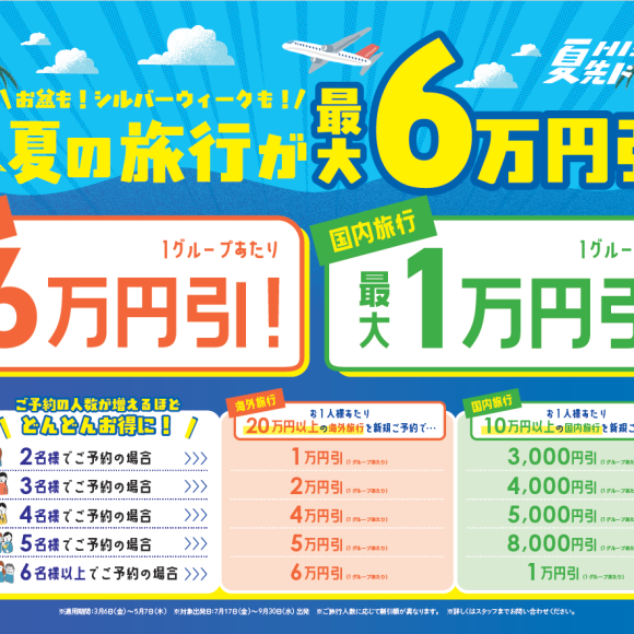 Summer Dream Campaign is held!