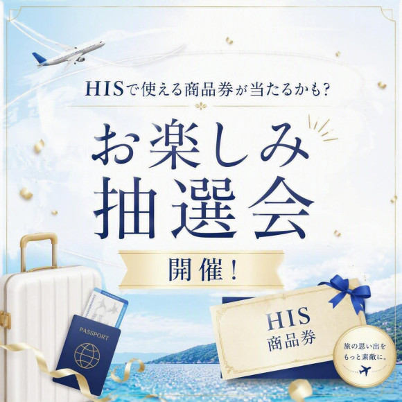 お楽しみ抽選会