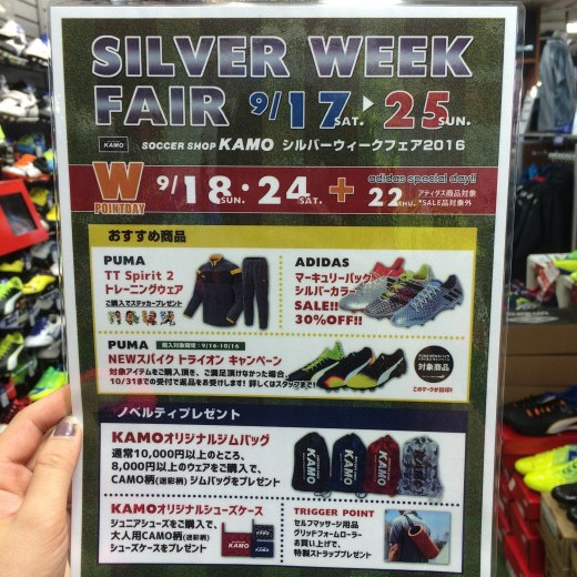 シルバーウィークフェア☆