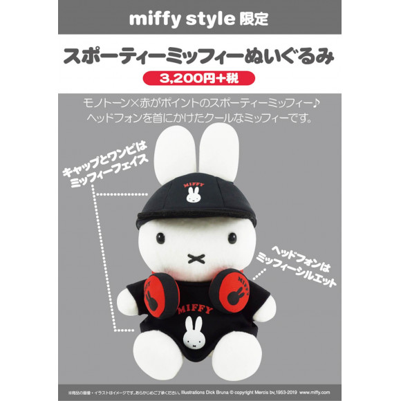 7/6（土）/7(日)開催!miffy styleノベルティデイ＆miffy style限定新 ...