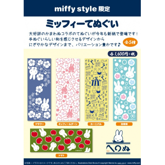 7 15 16 開催 Miffy Style ノベルティデイ 天神キャラパーク ショップニュース 福岡parco パルコ