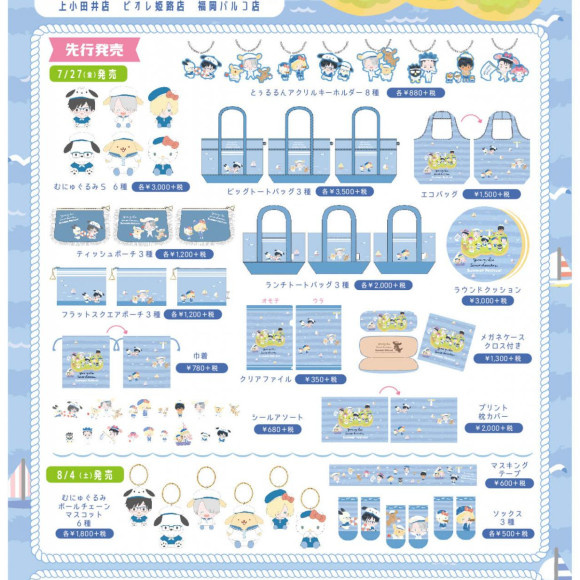 ☆7/27(金)～8/26（日）ユーリ!!! on ICE×サンリオキャラクターズ Summer Festival ☆