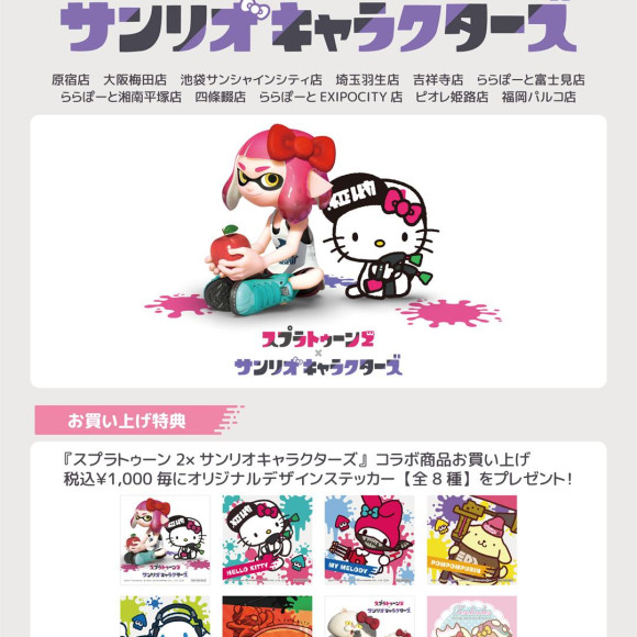 ☆8/10（金）～8/24（金）開催!スプラトゥーン2×サンリオキャラクターズフェア ☆