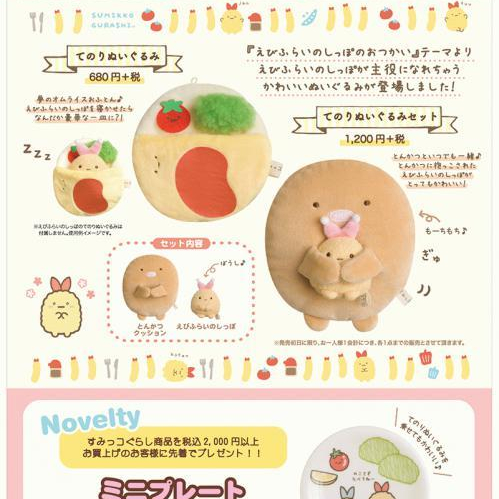 ♪【すみっコぐらしshop】8月のノベルティ＆新商品情報♪