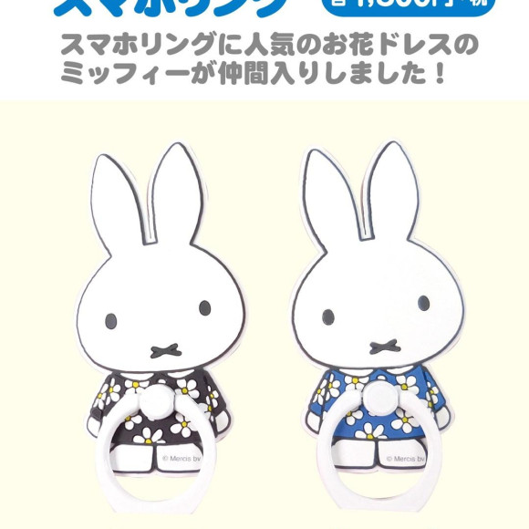 ☆9月8日（土）発売予定!miffy style限定 スマホリング☆