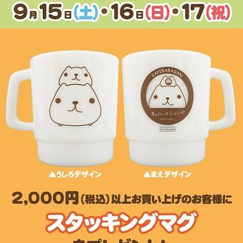 ☆9月　キュルッとDAY開催とハロウィンアイテム☆