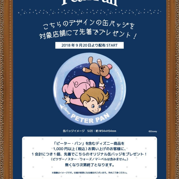 ☆9/20(木)発売予定!Peter Pan(ピーターパン) ☆
