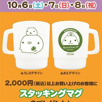 10月　キュルッとDAY開催！ 