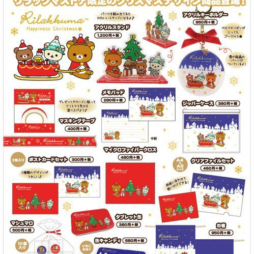 【リラックマストア限定】リラックマのクリスマスデザイン商品とノベルティ