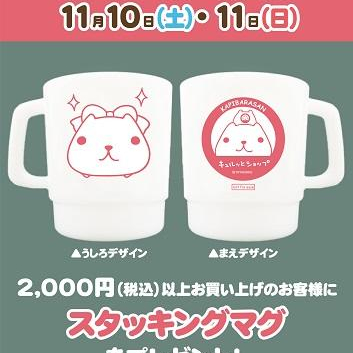 11月　キュルッとDAY開催とキュルッとショップ限定新商品
