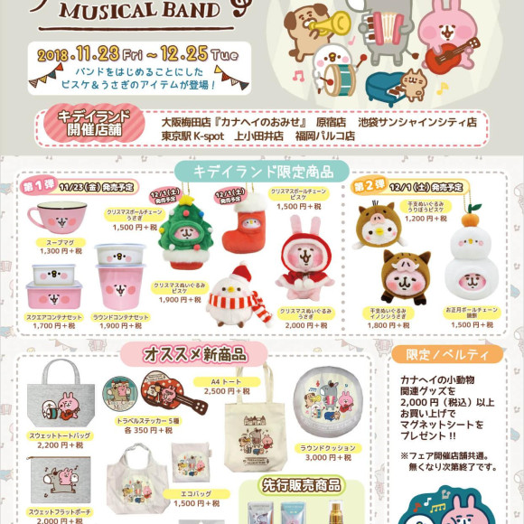 11月23日（金・祝）〜12月25日（火）ゆるっとほっこりフェア 