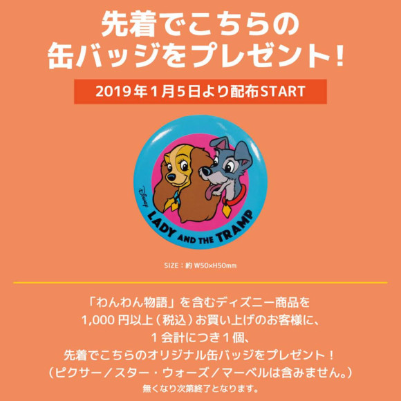 2019年1月5日(土)発売予定!キデイランドオリジナル　わんわん物語　