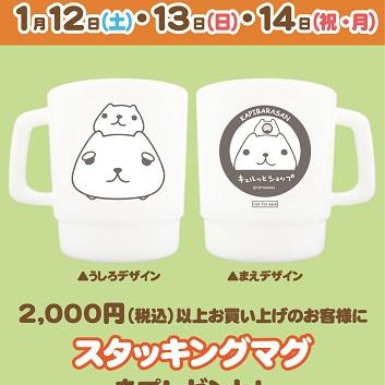 1月　キュルッとDAY開催！