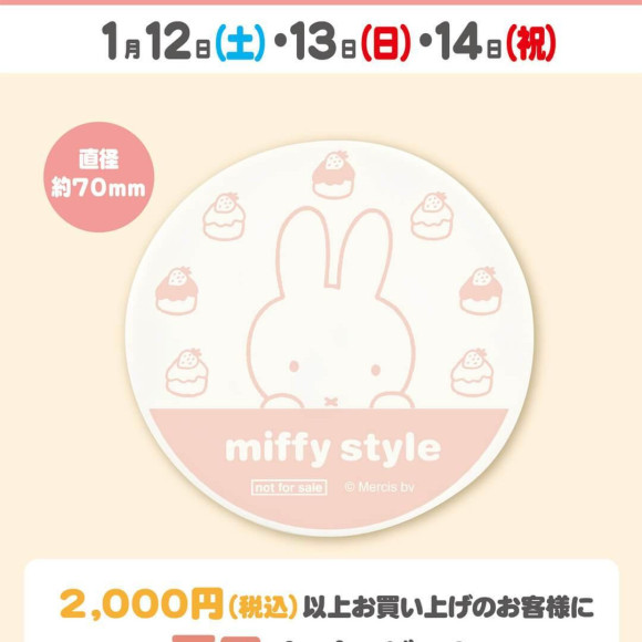 ノベルティデイとmiffy style限定 新商品