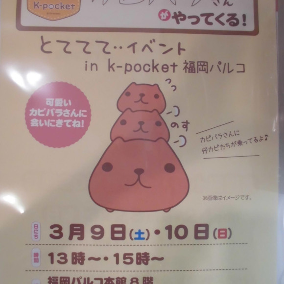 3/9(土）3/10（日）とてててイベント