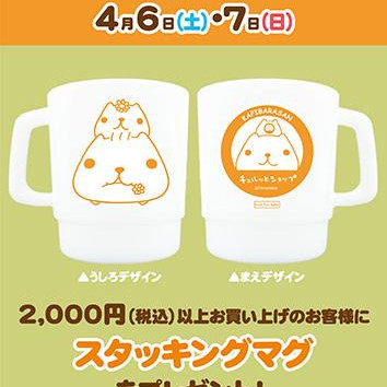 4月　キュルッとDAY開催と新商品