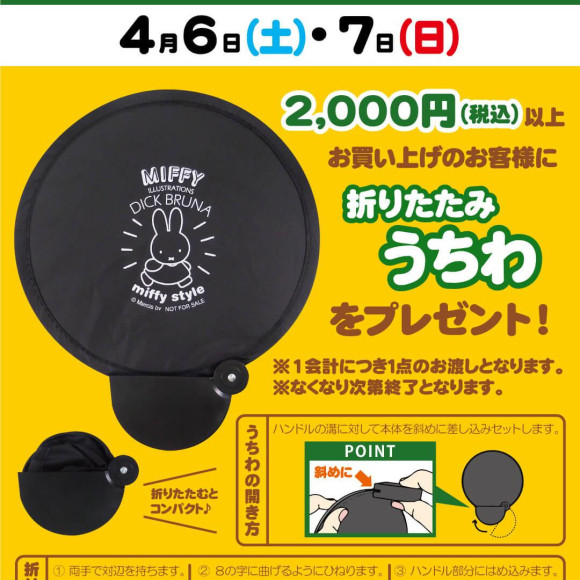 4月6日（土）/7日(日)開催!miffy style　ノベルティデイとTシャツ