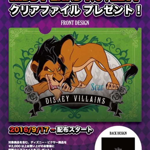 ☆9月17日(土)～配布スタート!キデイランド Disney ノベルティ　☆