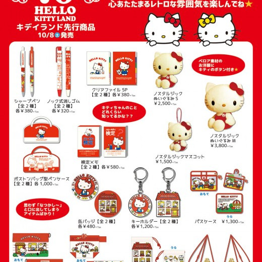 ☆10月8日(土)～開催!『HELLO KITTY』ノベルティキャンペーン☆