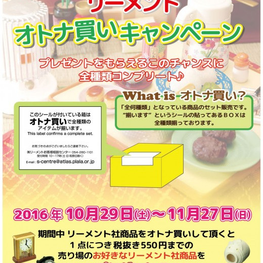 ☆オトナ買いで１個プレゼント！☆