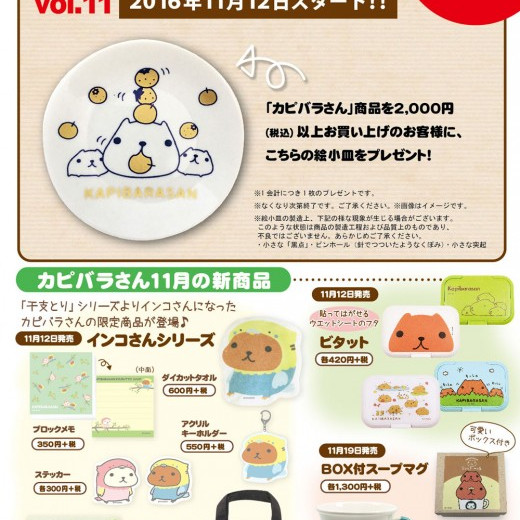 ☆11月12日(土)～開催!キデイランド創業70周年記念キャンペーン!!vol.11☆