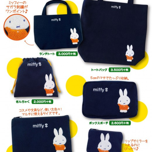 ☆miffy style限定 サガラ刺繍アイテム＆ビタット＆アクセサリートレー＆コースター☆