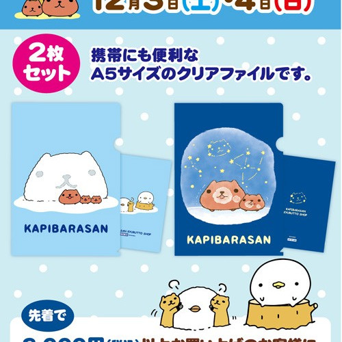 ☆12月3日・4日開催　キュルッとDAY☆