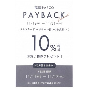 ☆ペイバック4days☆