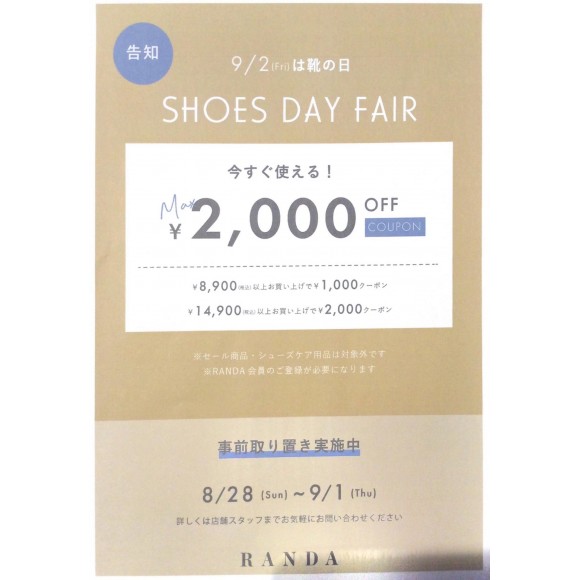 ☆靴の日フェア☆9/2(金) | ランダ・ショップニュース | 福岡PARCO-パルコ-