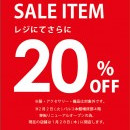 ＲＡＮＤＡ　売り尽くしＳＡＬＥと店舗移転のお知らせ