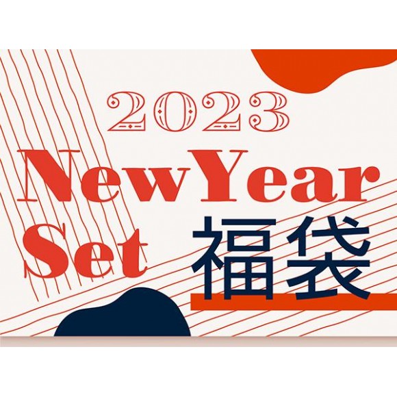 2023年初売りからNew Year Set(福袋)の販売を開始！