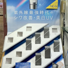 The strongest UV is renewed!