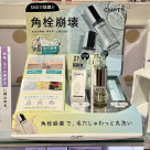 毛穴専用クレンジングで毛穴悩みに終止符を♪