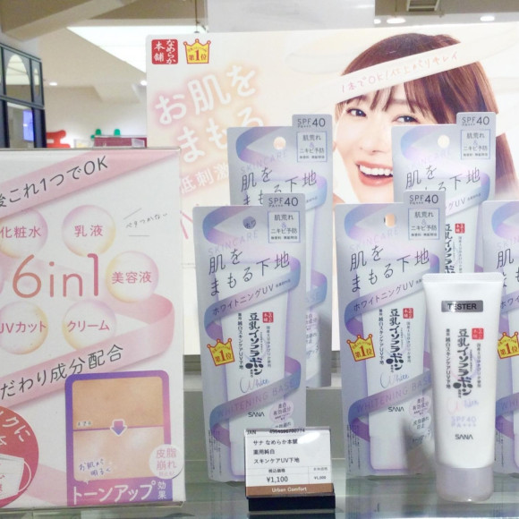 コレ１本でキレイ☆UV下地！