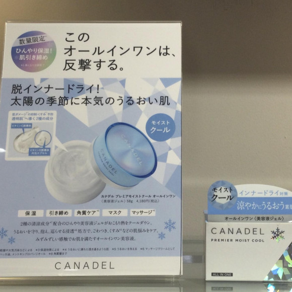 ひんやり保湿！肌引き締め！